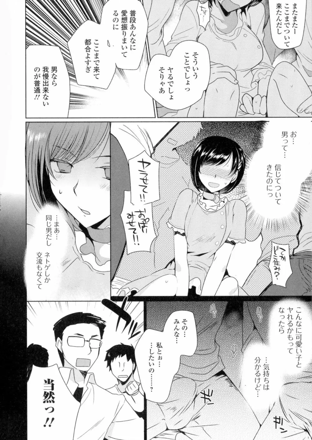 にょたいか・ハピネス! Page.46