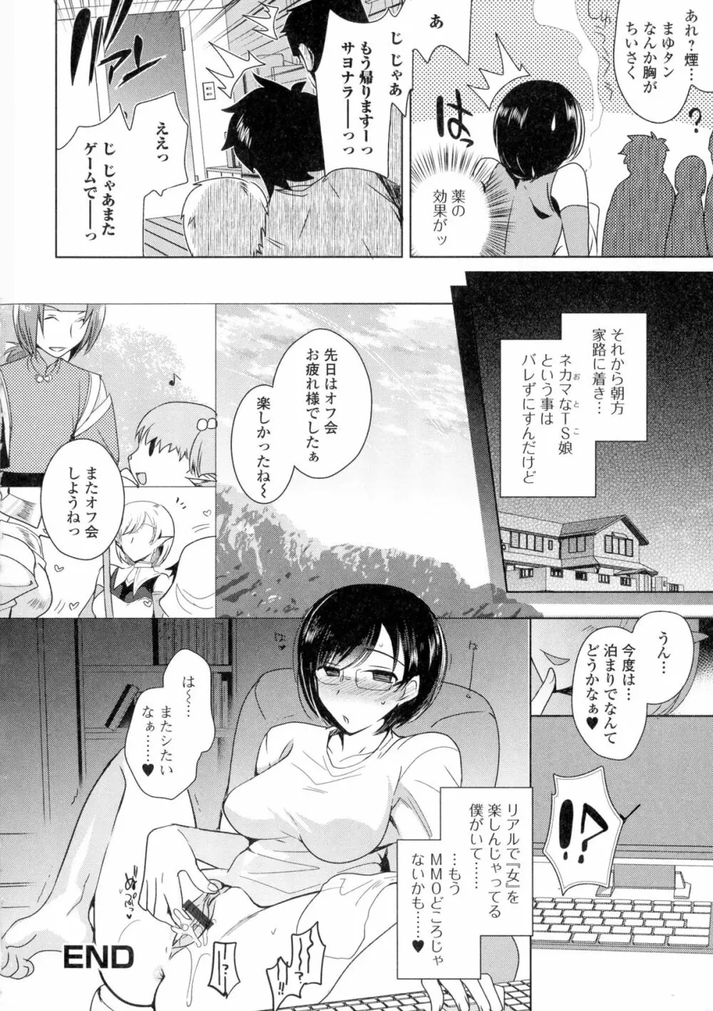にょたいか・ハピネス! Page.58