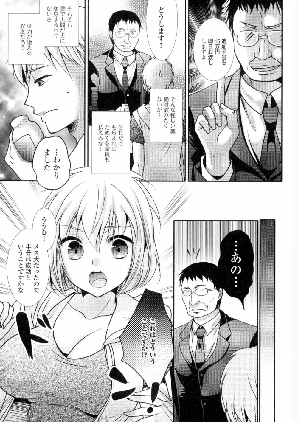 にょたいか・ハピネス! Page.77