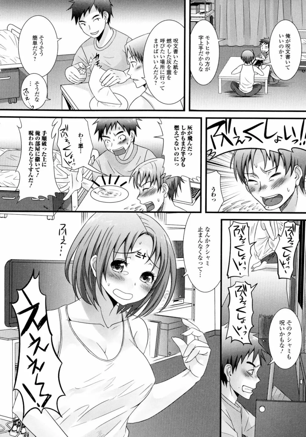 にょたいか・ハピネス! Page.8