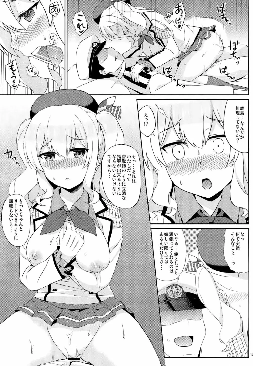 鹿島は本番巡洋艦 Page.11