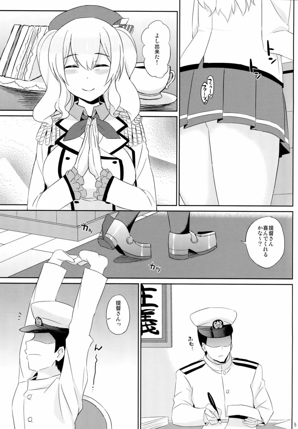 鹿島は本番巡洋艦 Page.3