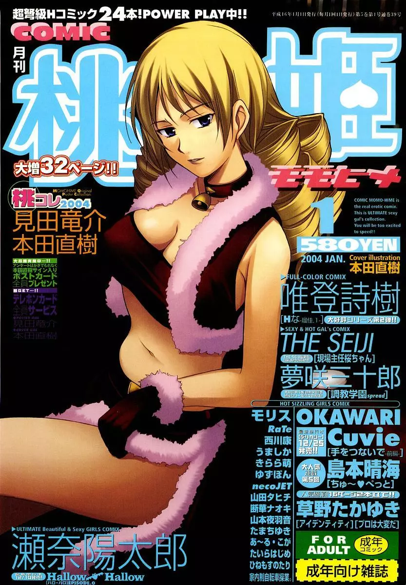 COMIC 桃姫 2004年1月号 Page.1