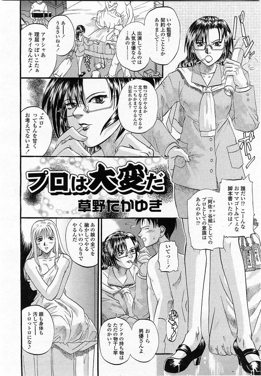 COMIC 桃姫 2004年1月号 Page.100