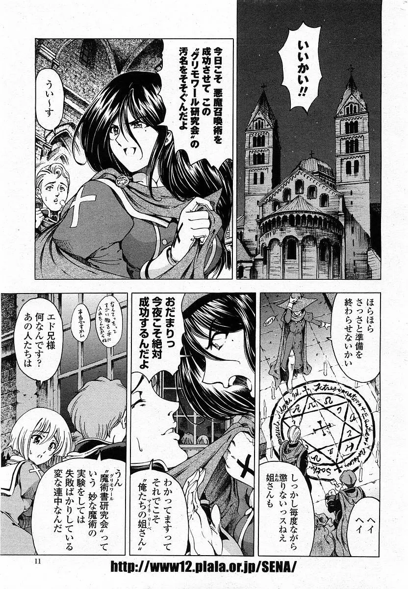 COMIC 桃姫 2004年1月号 Page.11