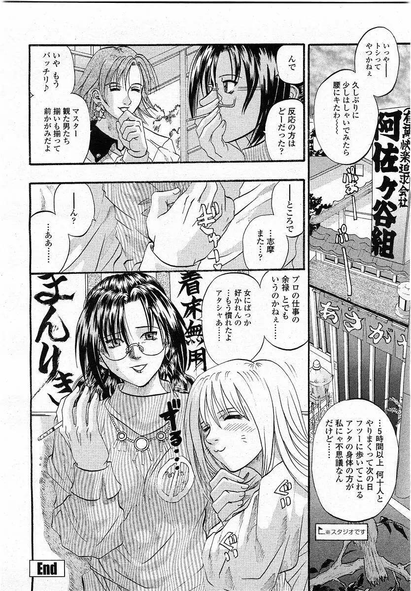 COMIC 桃姫 2004年1月号 Page.114
