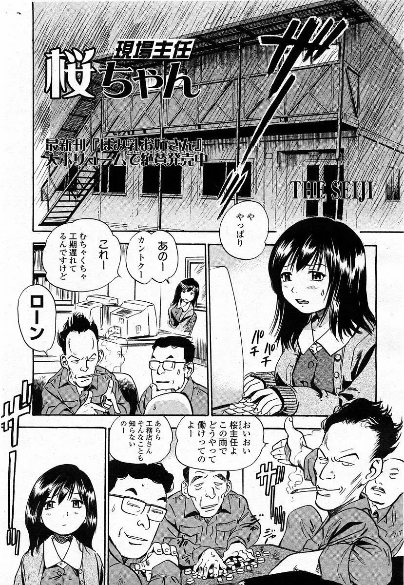 COMIC 桃姫 2004年1月号 Page.115