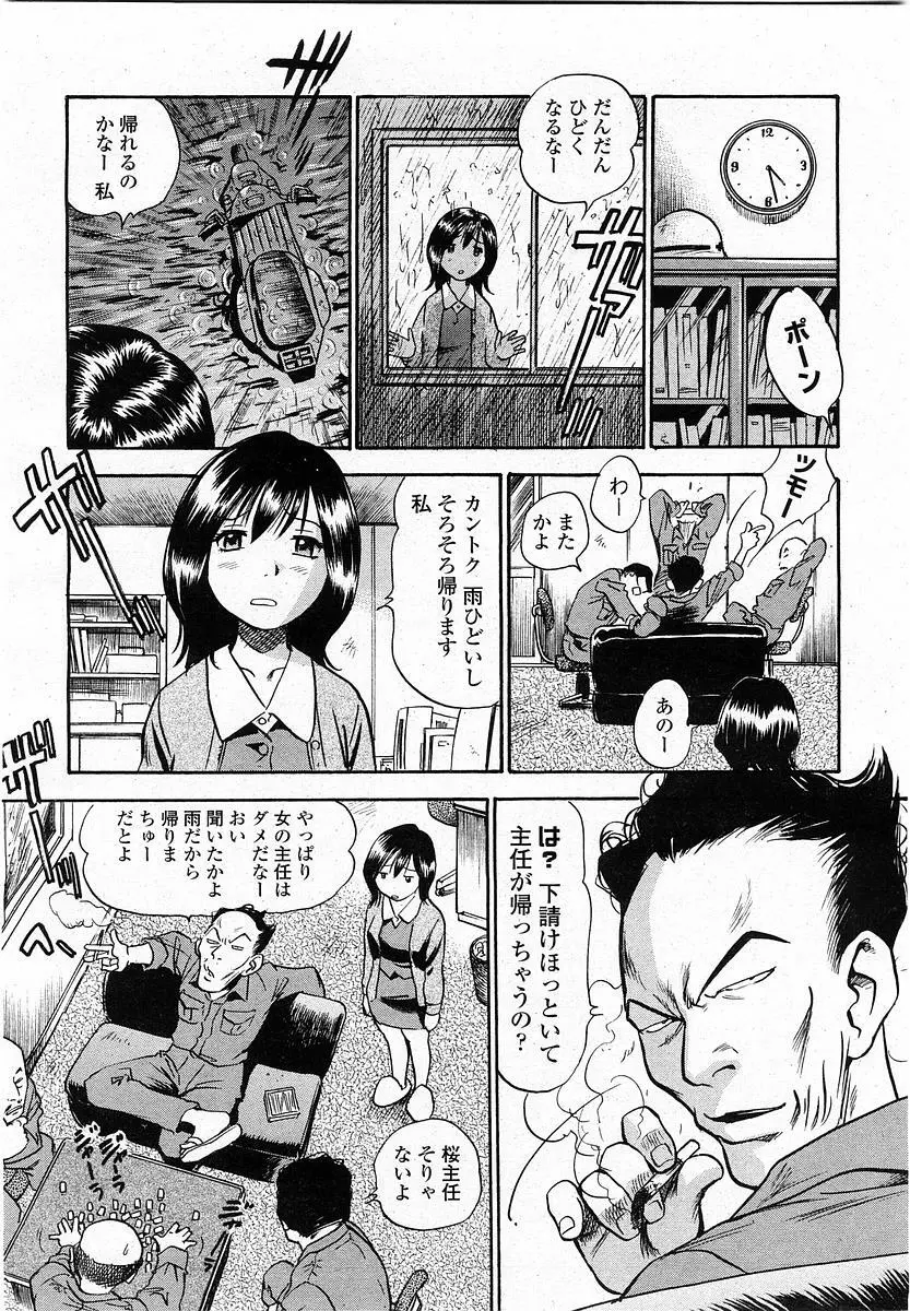 COMIC 桃姫 2004年1月号 Page.116
