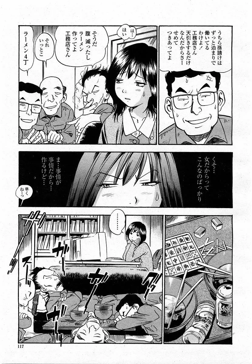 COMIC 桃姫 2004年1月号 Page.117