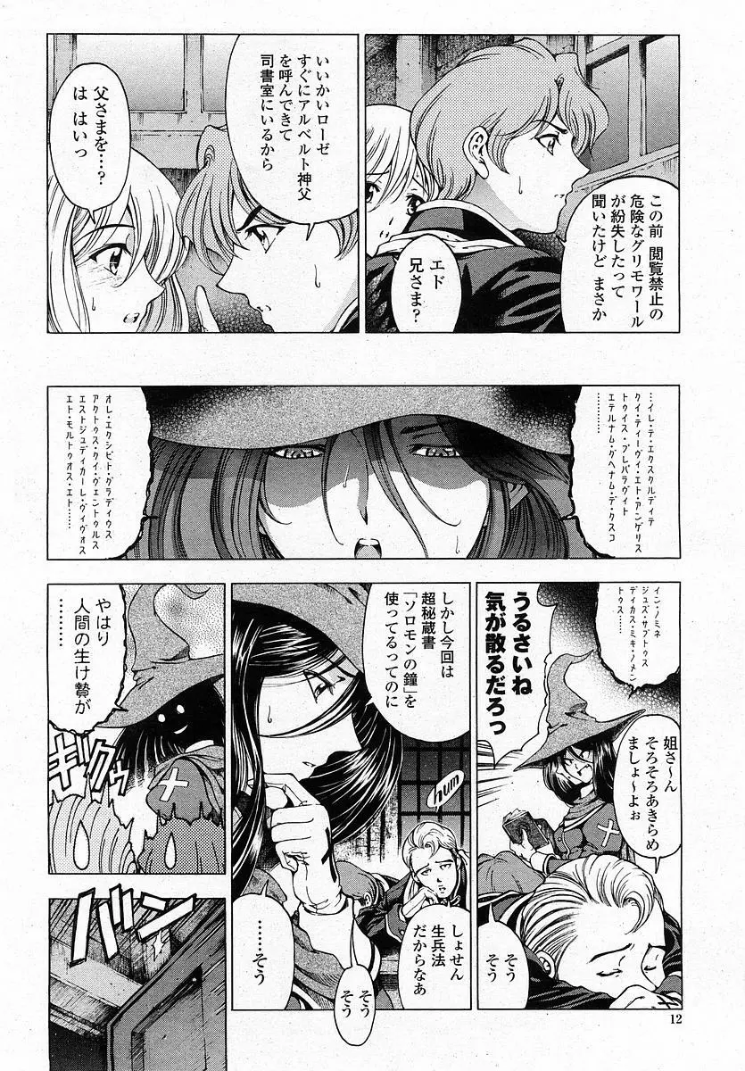 COMIC 桃姫 2004年1月号 Page.12