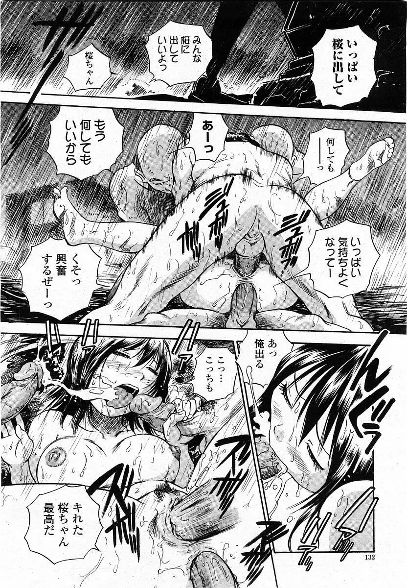 COMIC 桃姫 2004年1月号 Page.132