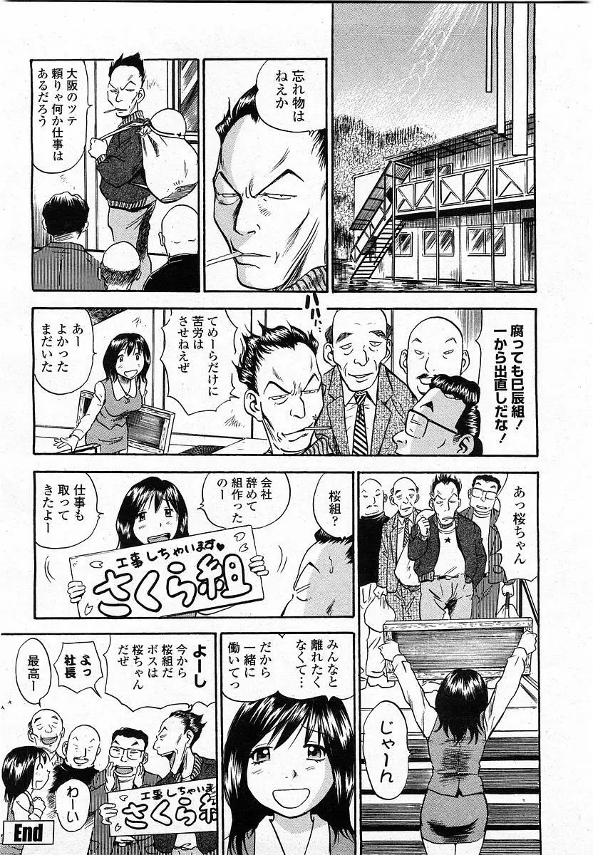 COMIC 桃姫 2004年1月号 Page.134