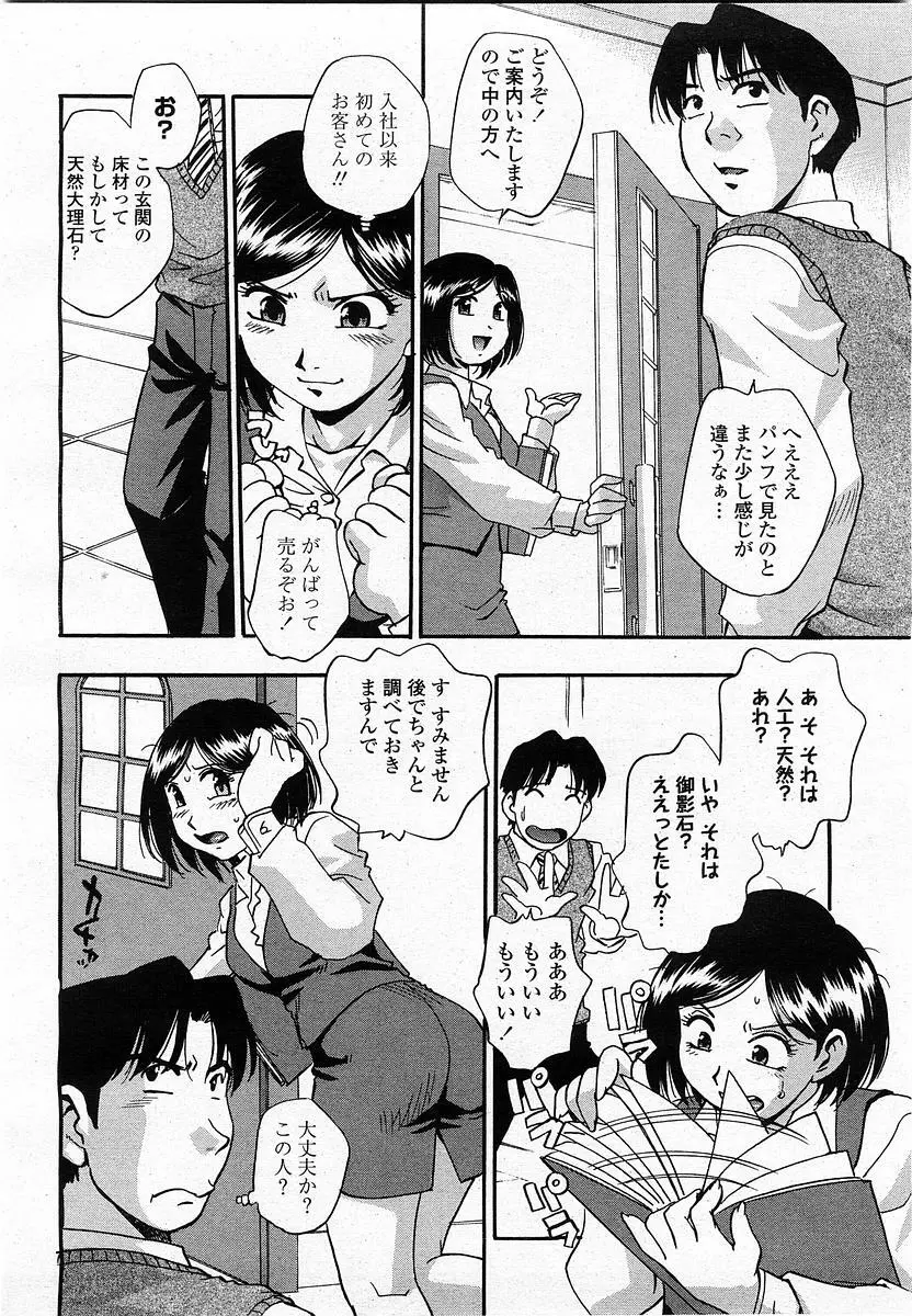 COMIC 桃姫 2004年1月号 Page.138