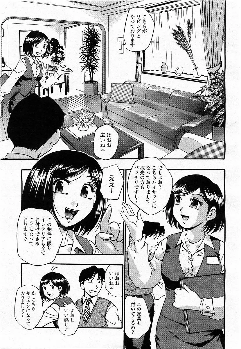 COMIC 桃姫 2004年1月号 Page.139