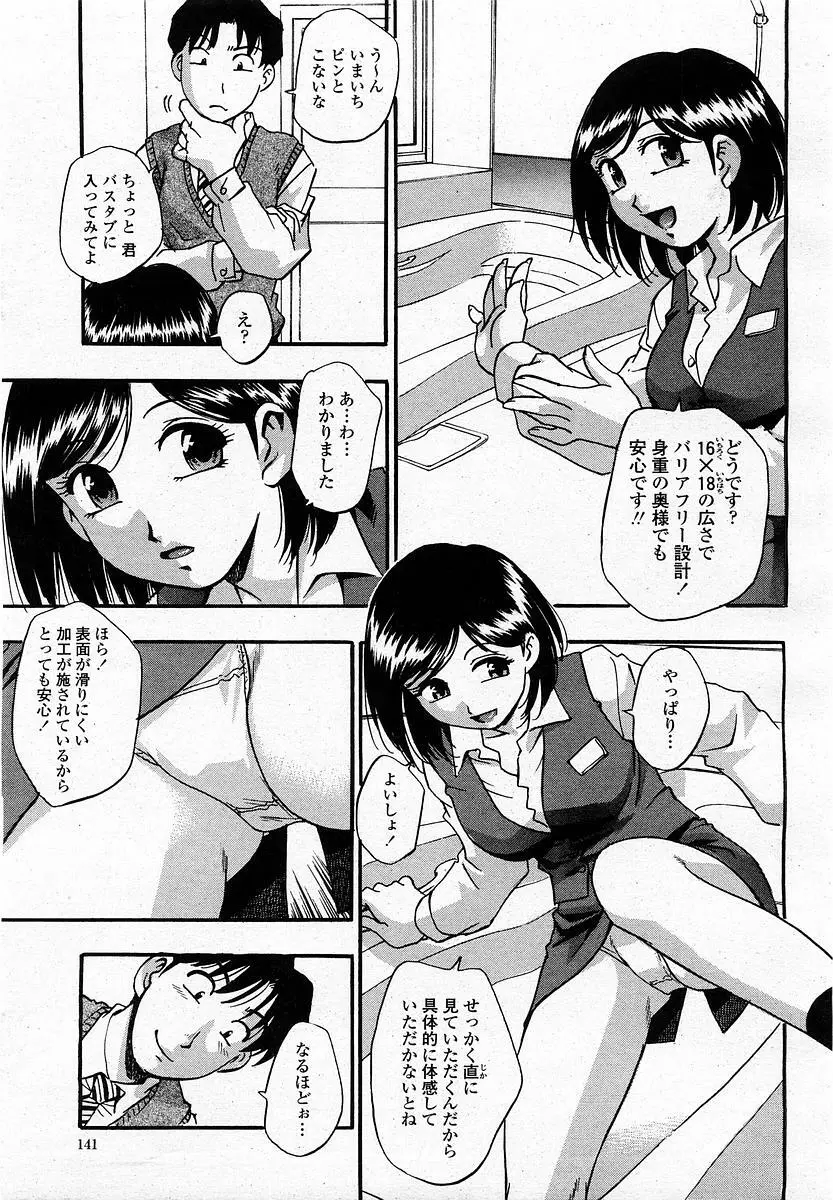 COMIC 桃姫 2004年1月号 Page.141
