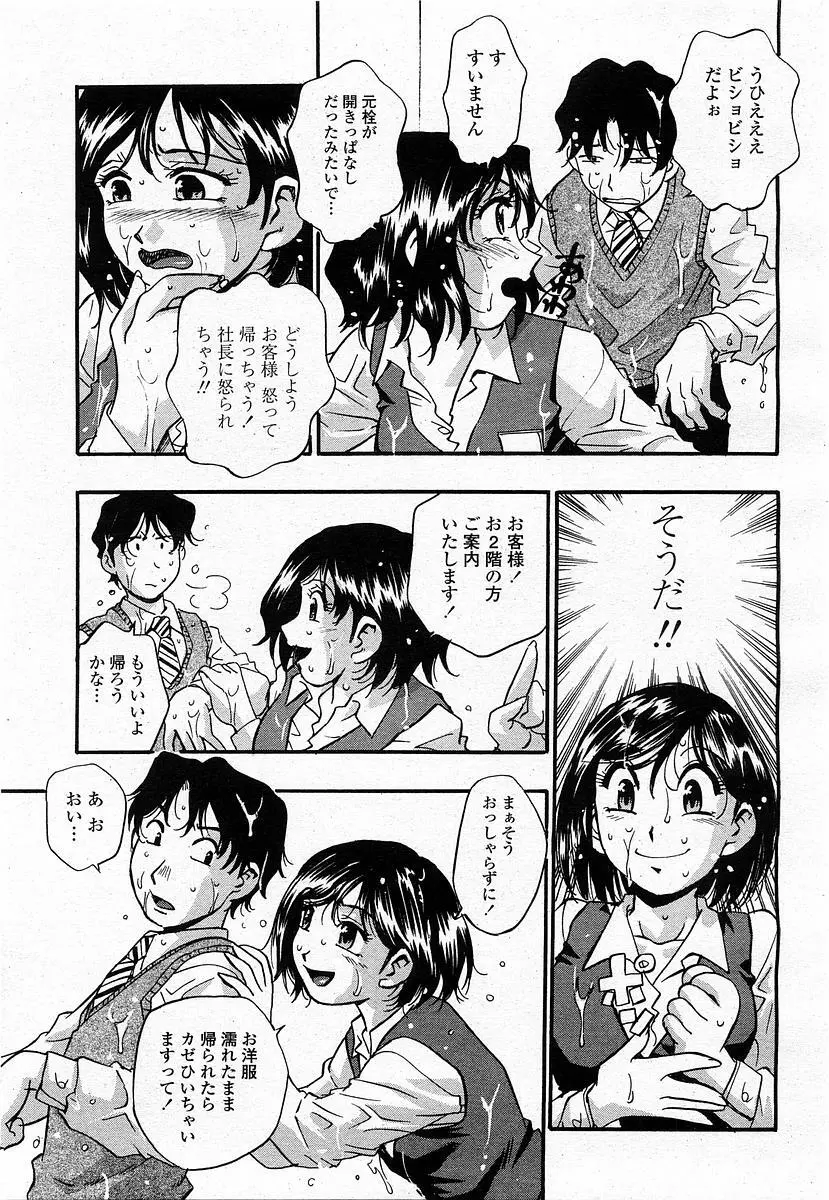 COMIC 桃姫 2004年1月号 Page.143