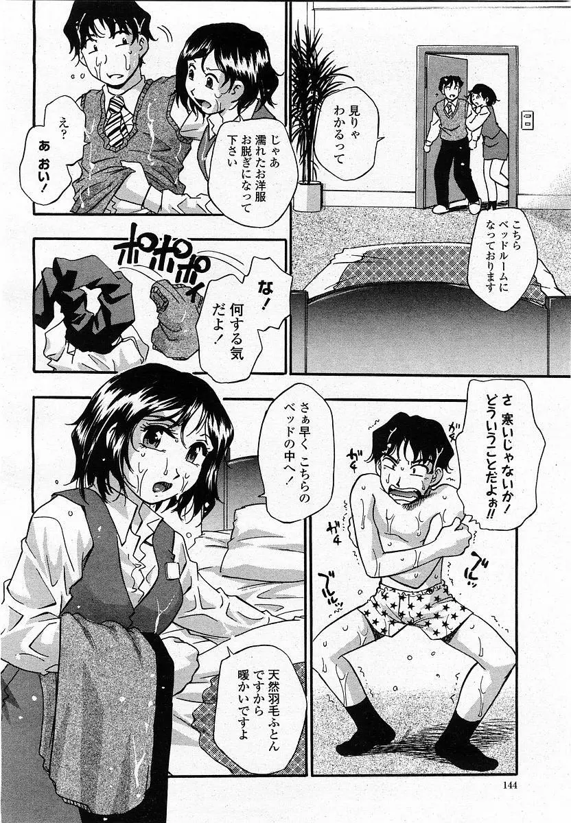 COMIC 桃姫 2004年1月号 Page.144