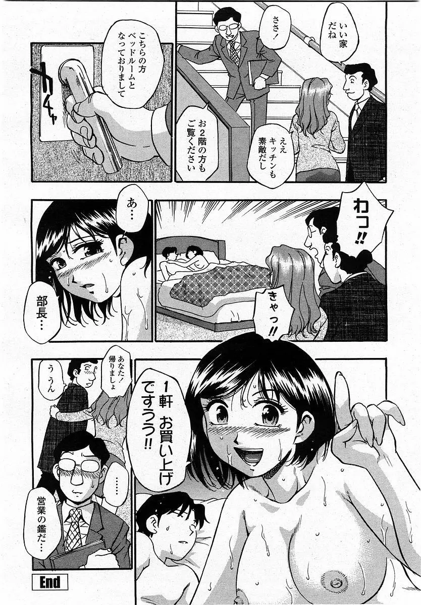 COMIC 桃姫 2004年1月号 Page.156