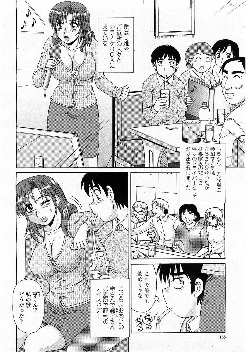 COMIC 桃姫 2004年1月号 Page.158