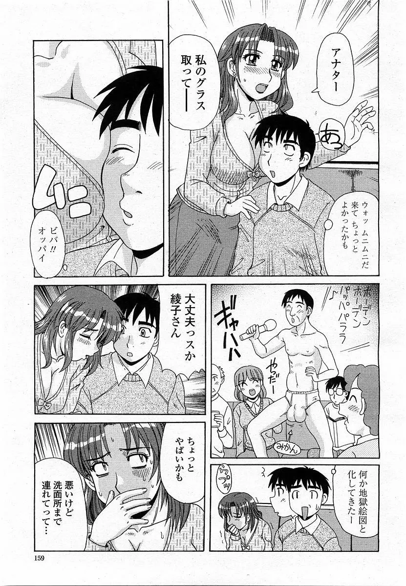 COMIC 桃姫 2004年1月号 Page.159