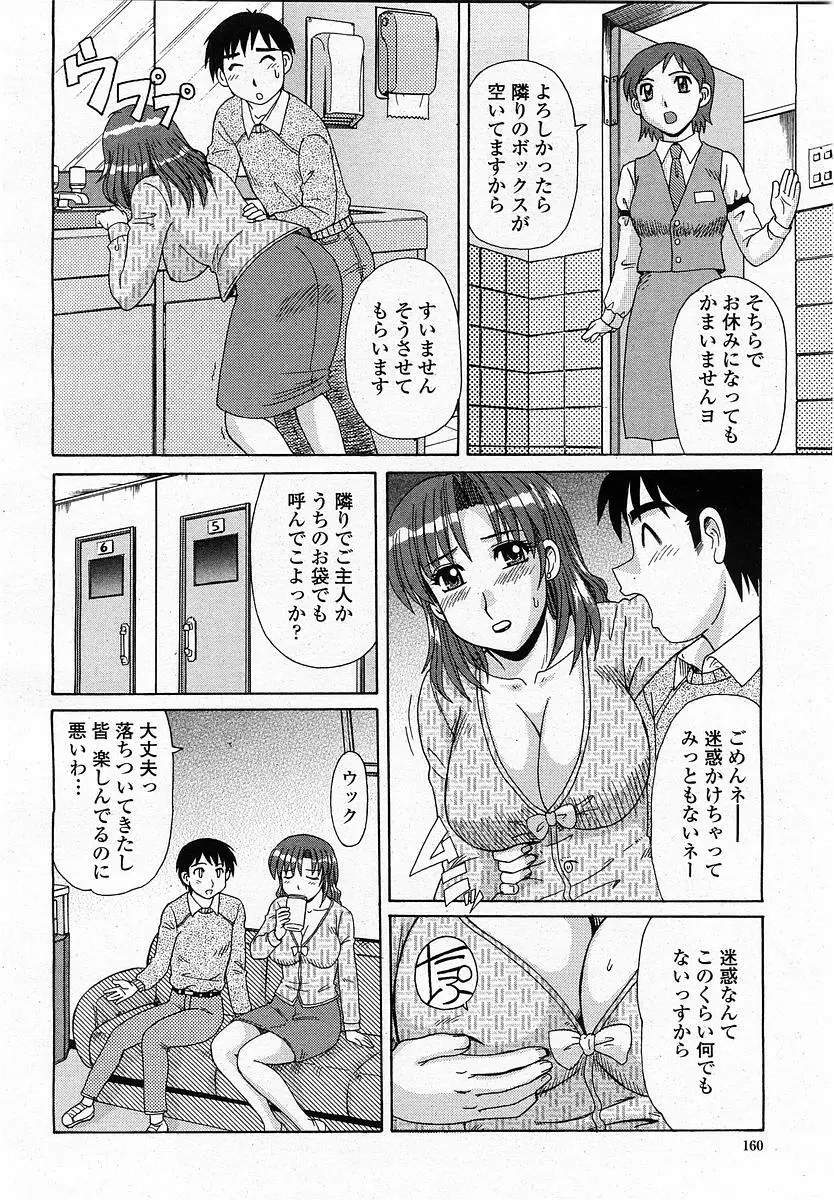 COMIC 桃姫 2004年1月号 Page.160