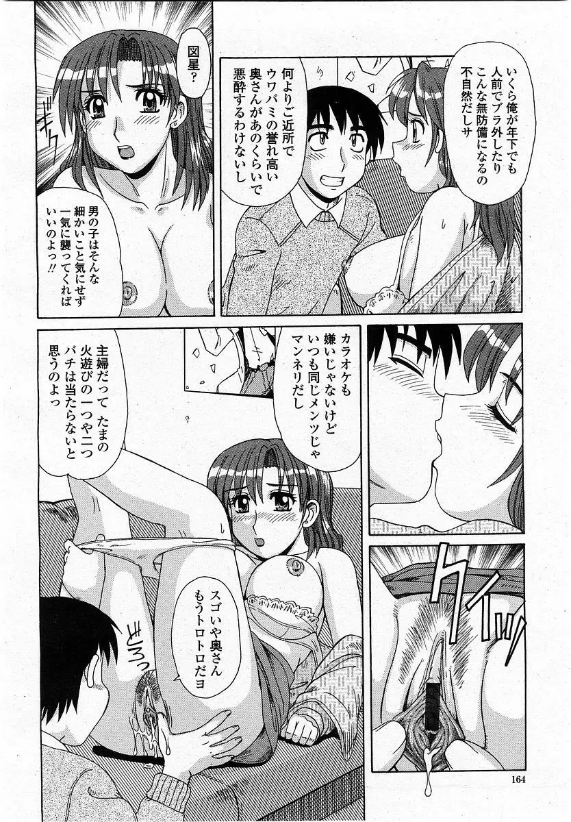 COMIC 桃姫 2004年1月号 Page.164
