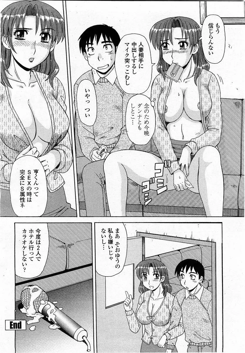 COMIC 桃姫 2004年1月号 Page.172