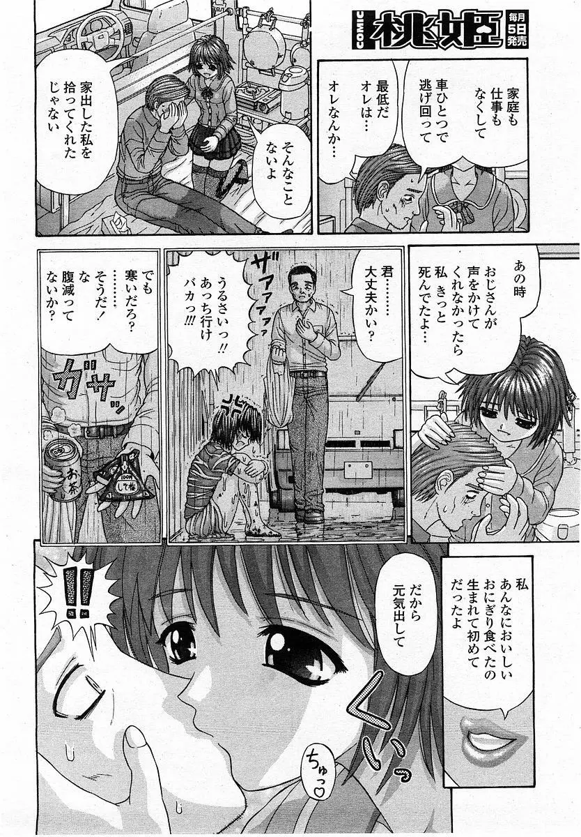 COMIC 桃姫 2004年1月号 Page.178