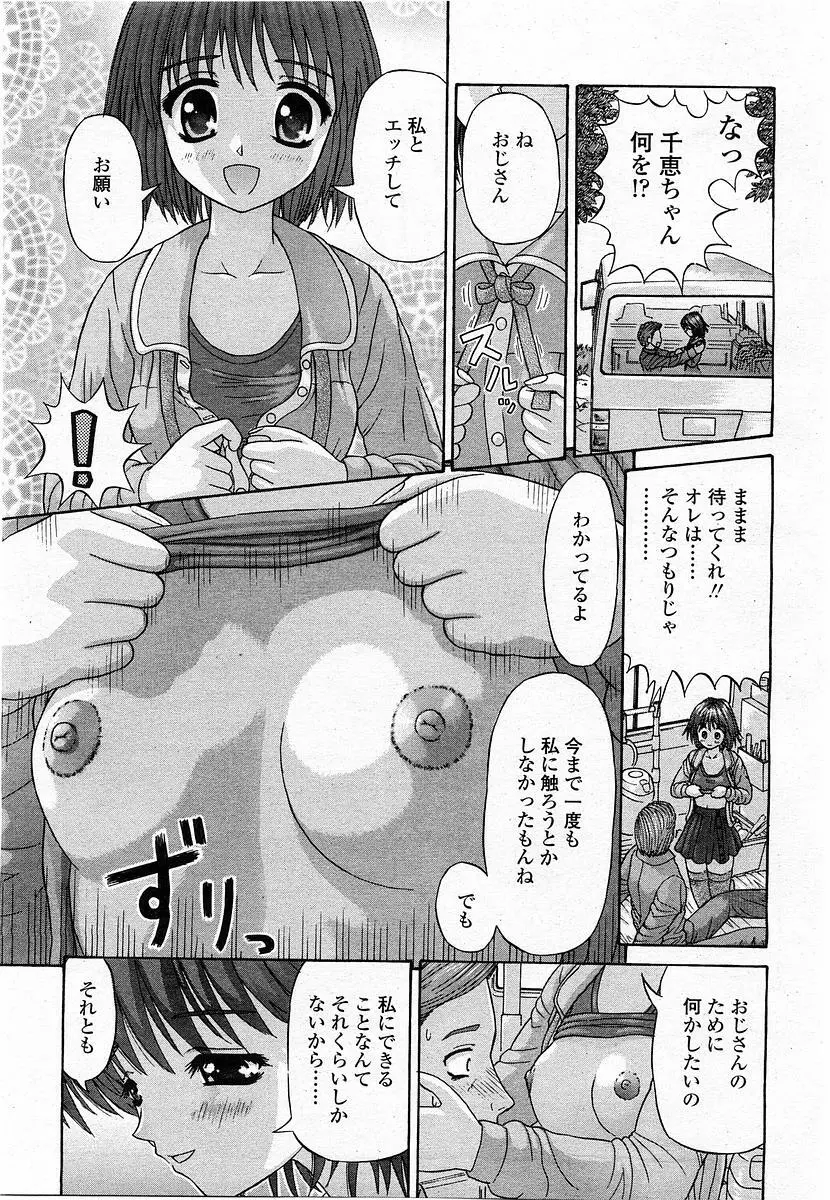 COMIC 桃姫 2004年1月号 Page.179