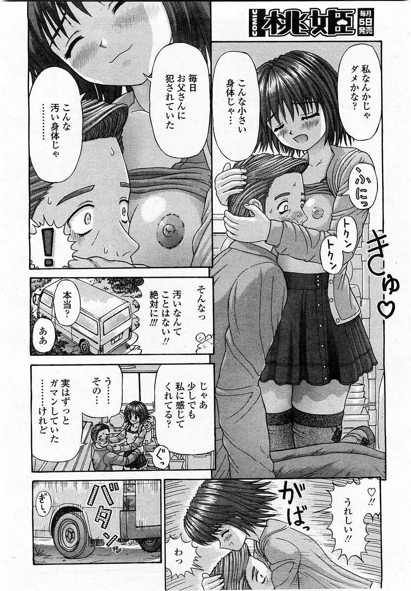 COMIC 桃姫 2004年1月号 Page.180