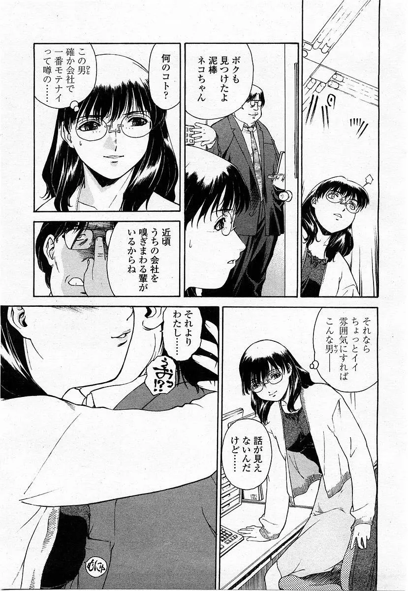 COMIC 桃姫 2004年1月号 Page.193