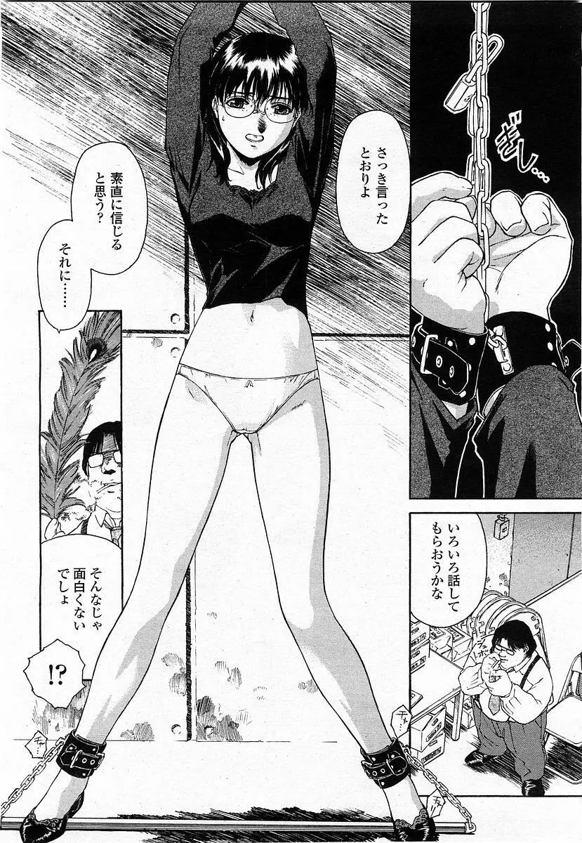 COMIC 桃姫 2004年1月号 Page.194