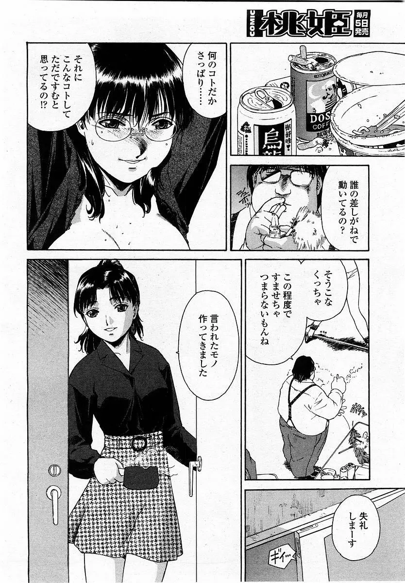 COMIC 桃姫 2004年1月号 Page.196