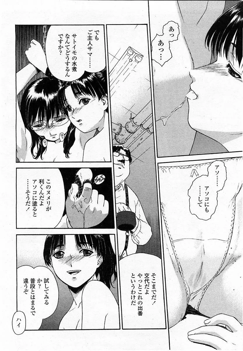 COMIC 桃姫 2004年1月号 Page.200