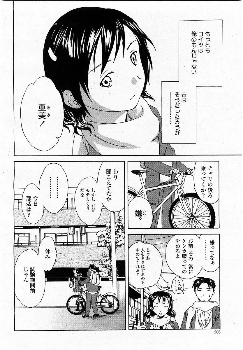 COMIC 桃姫 2004年1月号 Page.208