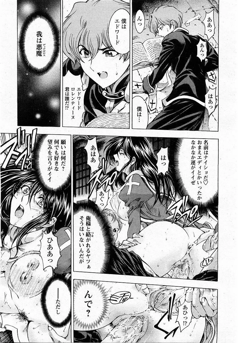 COMIC 桃姫 2004年1月号 Page.21