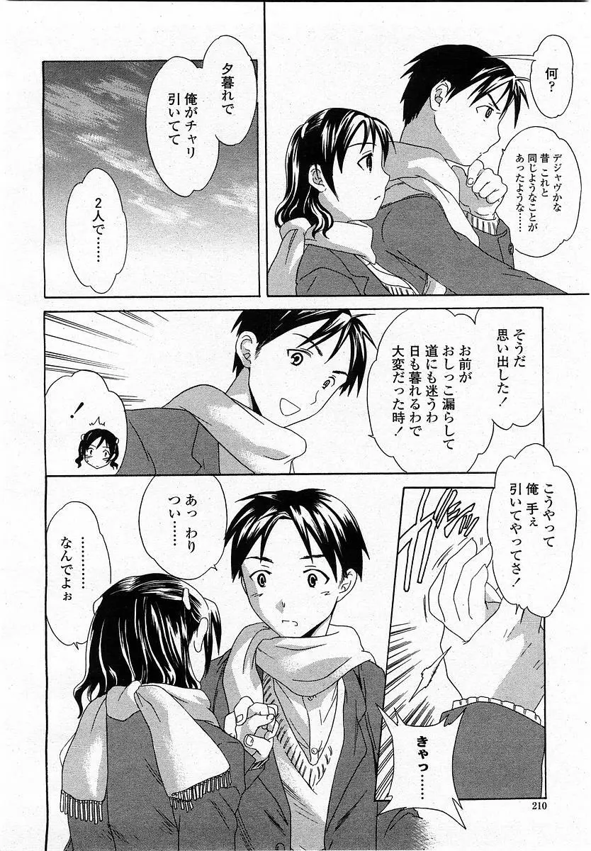 COMIC 桃姫 2004年1月号 Page.210
