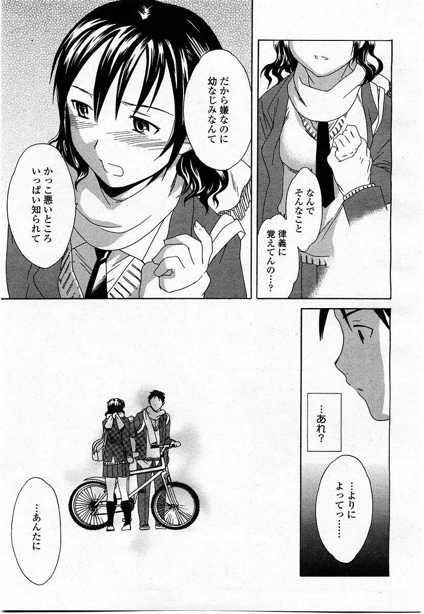 COMIC 桃姫 2004年1月号 Page.211