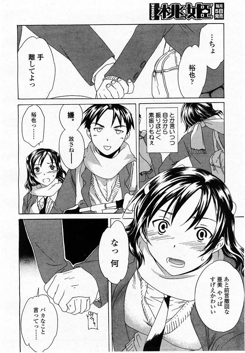 COMIC 桃姫 2004年1月号 Page.212