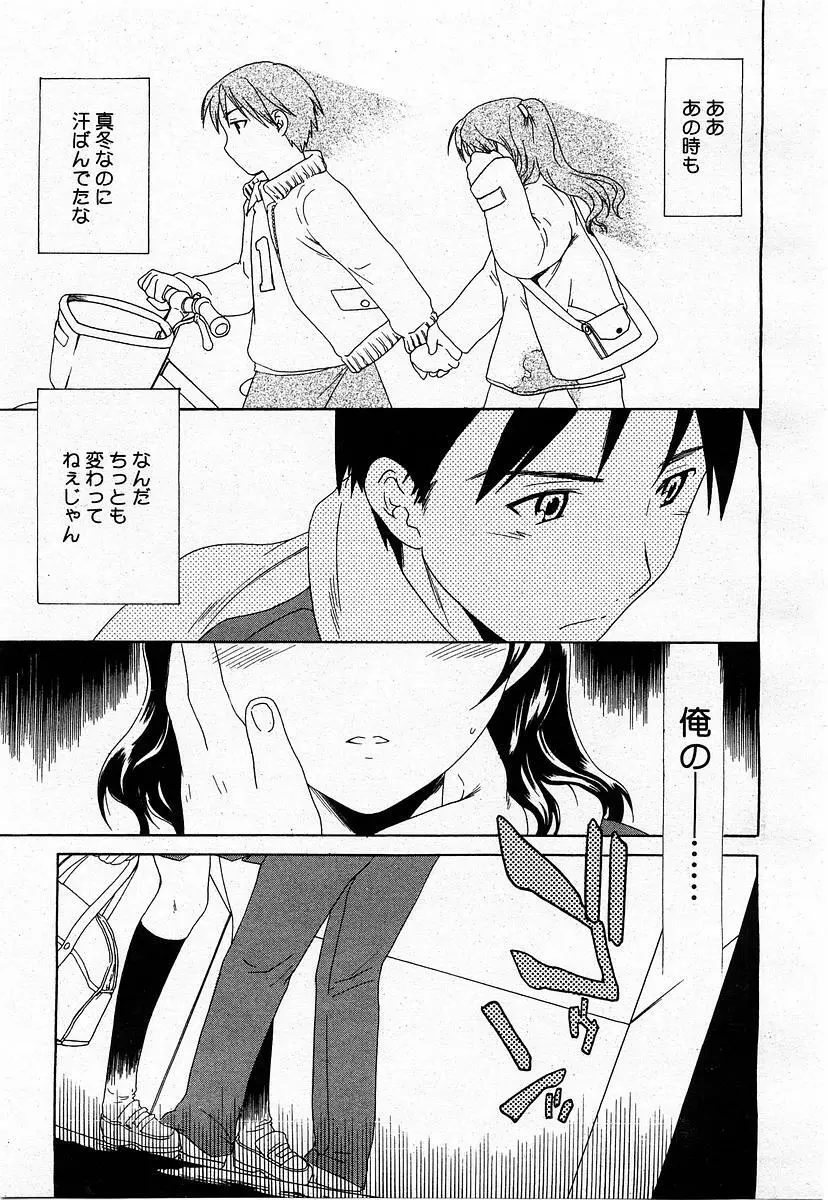 COMIC 桃姫 2004年1月号 Page.213