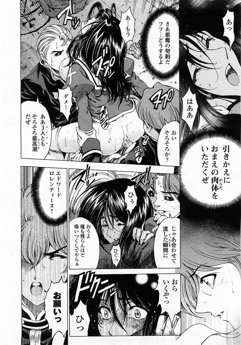 COMIC 桃姫 2004年1月号 Page.22