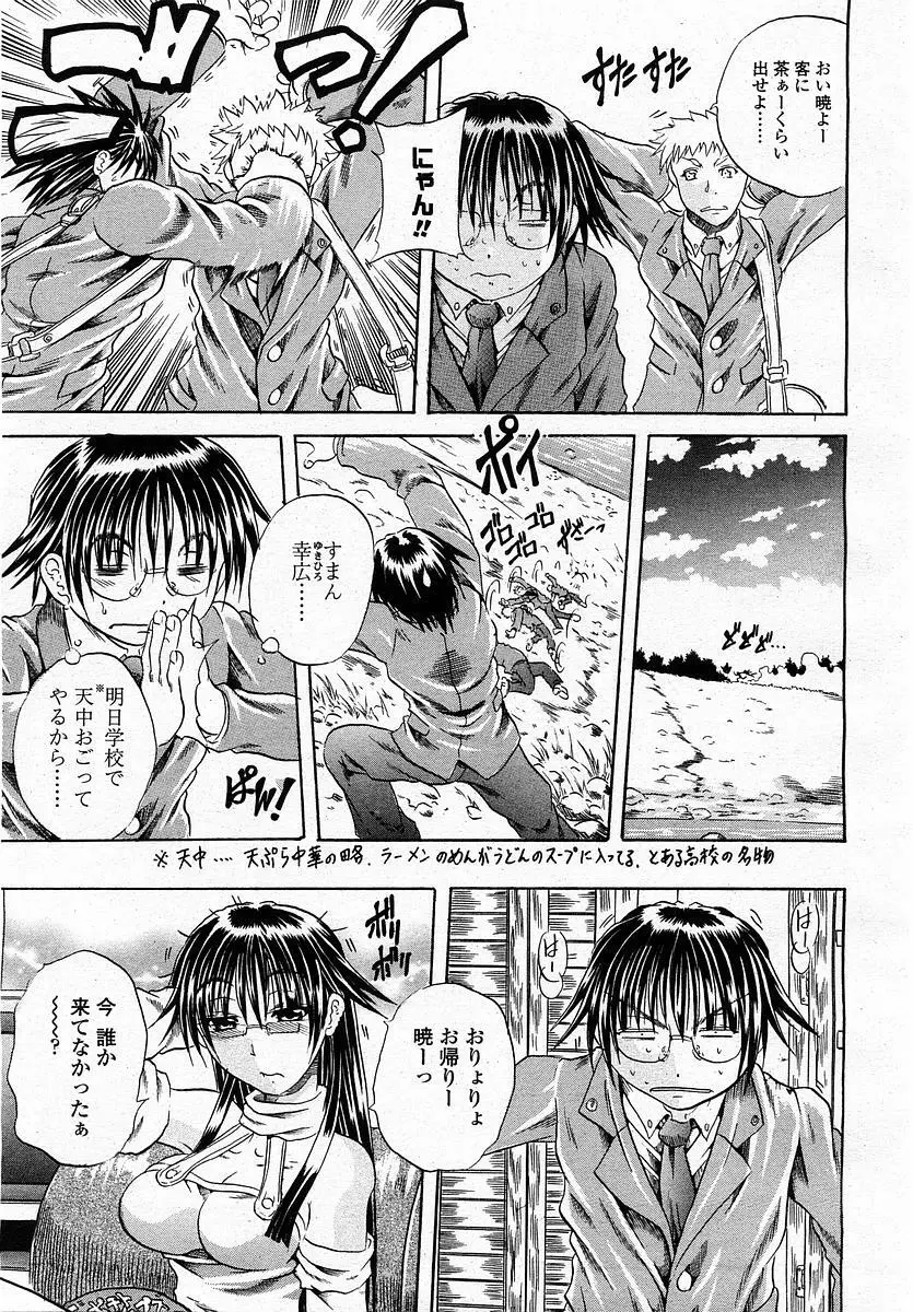COMIC 桃姫 2004年1月号 Page.227
