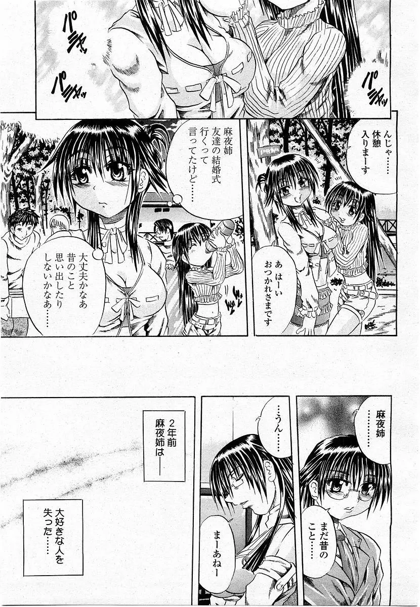 COMIC 桃姫 2004年1月号 Page.229