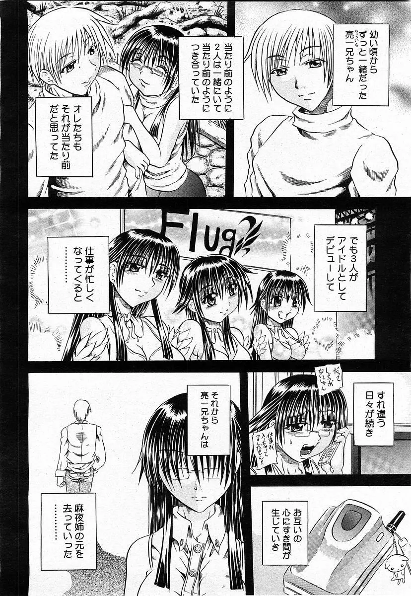 COMIC 桃姫 2004年1月号 Page.230