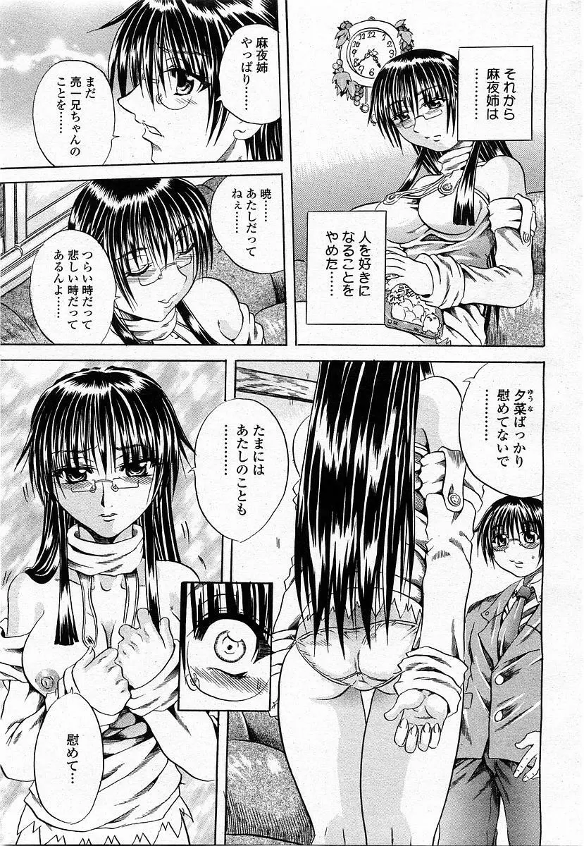 COMIC 桃姫 2004年1月号 Page.231