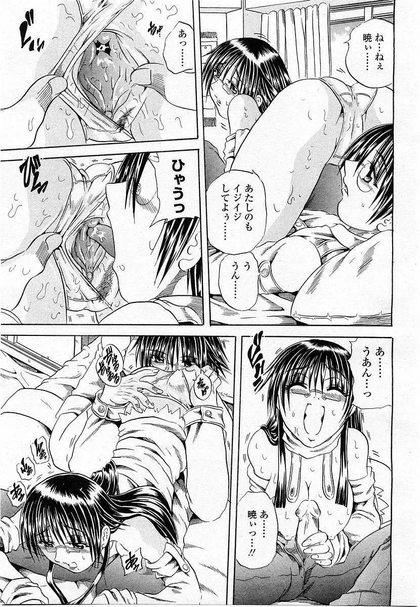 COMIC 桃姫 2004年1月号 Page.233