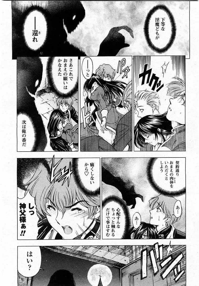 COMIC 桃姫 2004年1月号 Page.24