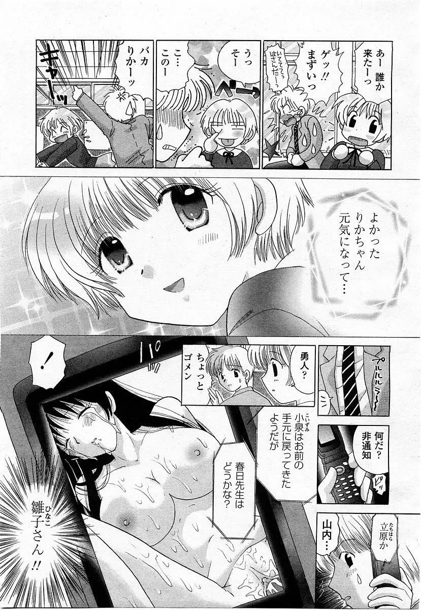 COMIC 桃姫 2004年1月号 Page.245