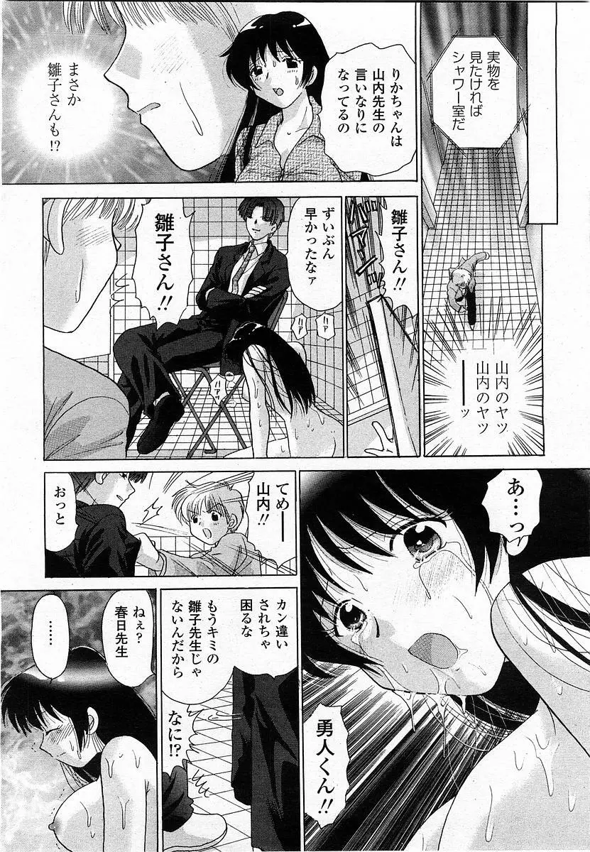 COMIC 桃姫 2004年1月号 Page.246