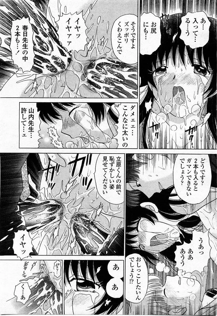 COMIC 桃姫 2004年1月号 Page.253